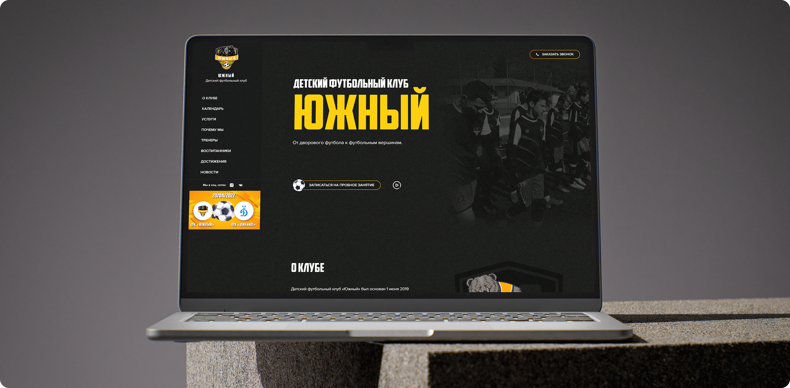 Детский футбольный клуб «Южный»