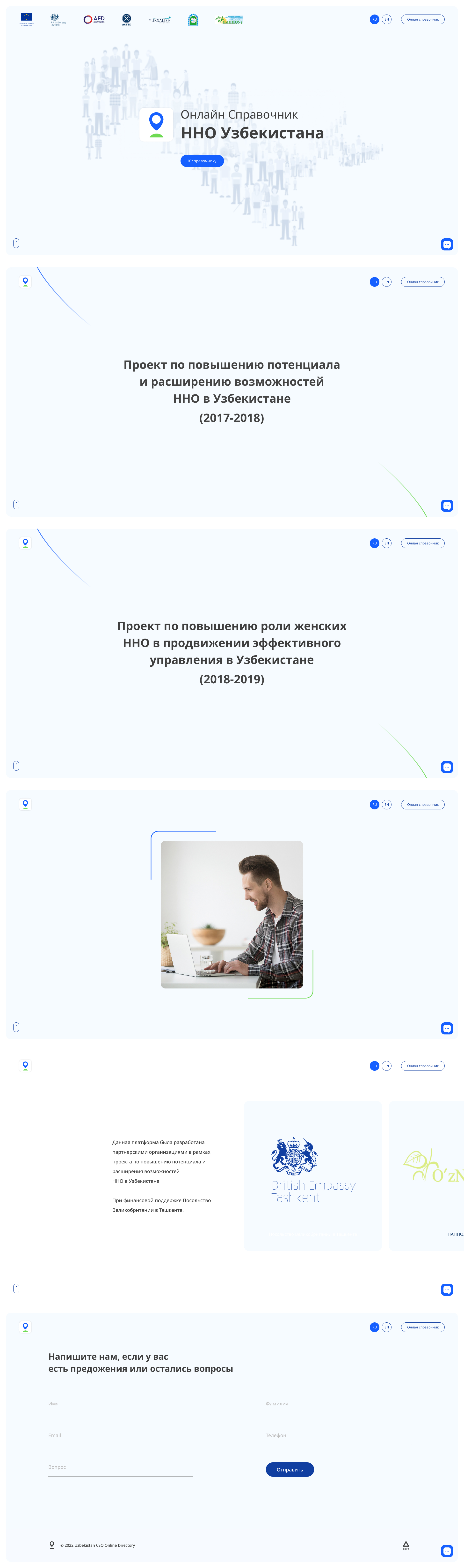 Онлайн справочник ННО Узбекистана
